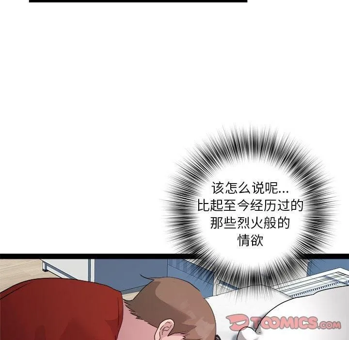 RE：23岁 - 第17話 - page 81