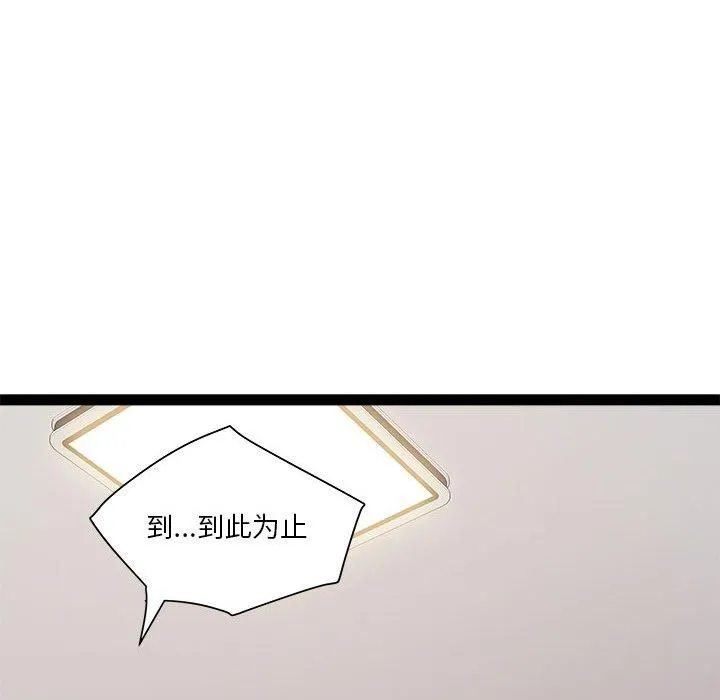 RE：23岁 - 第17話 - page 84