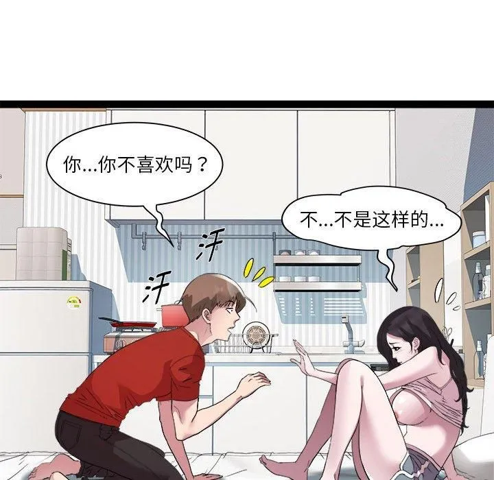 RE：23岁 - 第17話 - page 86