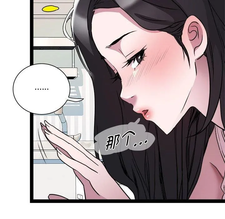 RE：23岁 - 第17話 - page 88
