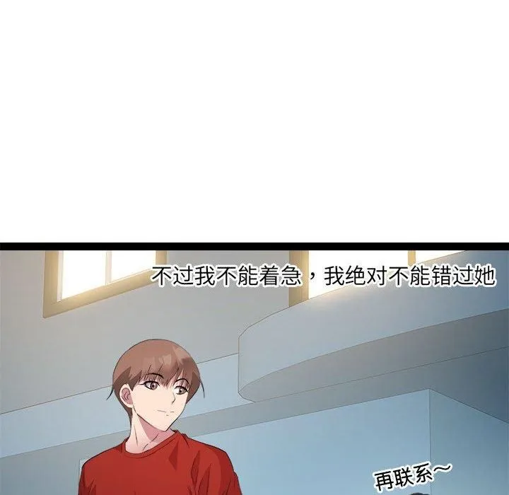 RE：23岁 - 第17話 - page 98