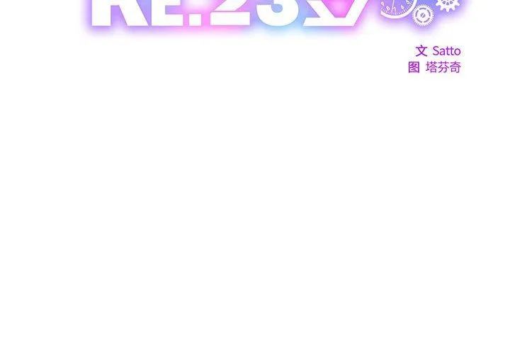 RE：23岁 - 第10話 - page 2