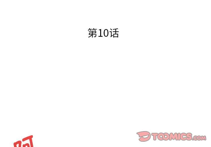 RE：23岁 - 第10話 - page 3