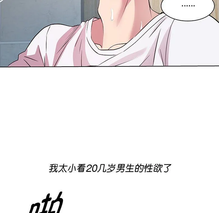 RE：23岁 - 第10話 - page 7