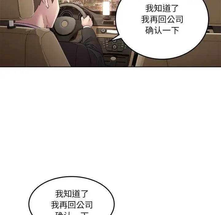 RE：23岁 - 第1话 - page 11