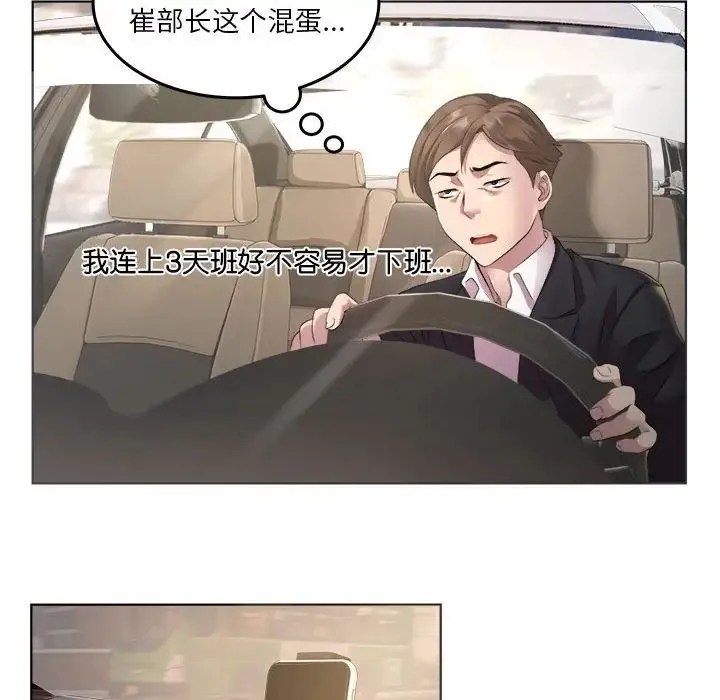 RE：23岁 - 第1话 - page 13