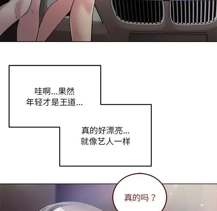 RE：23岁 - 第1话 - page 21