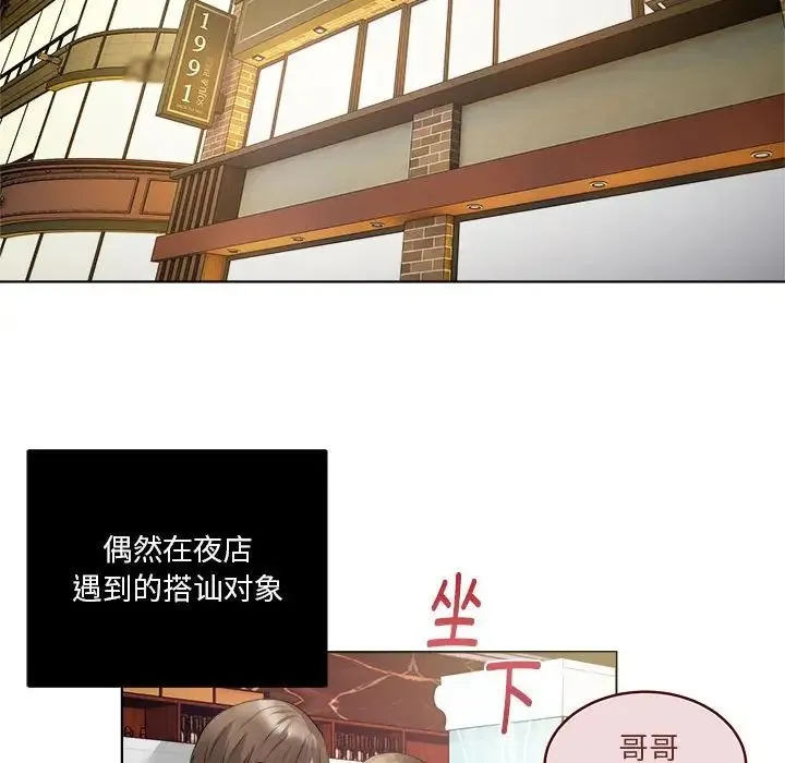 RE：23岁 - 第1话 - page 73