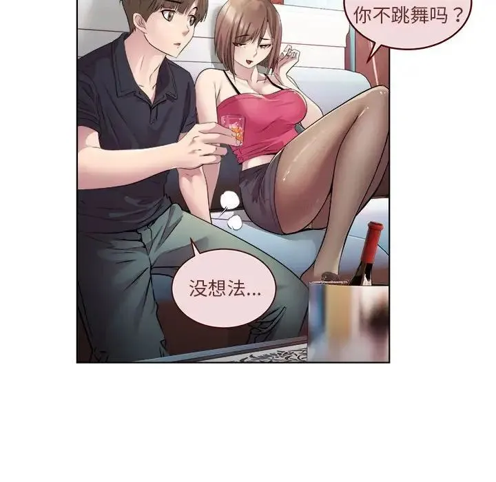 RE：23岁 - 第1话 - page 74