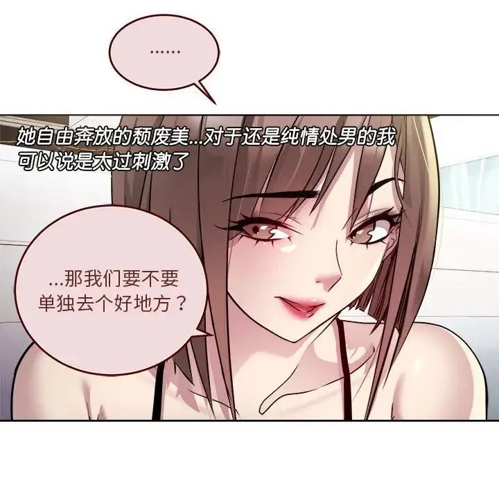 RE：23岁 - 第1话 - page 75