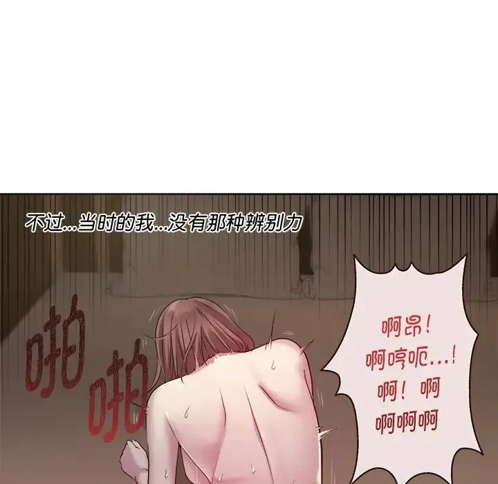 RE：23岁 - 第1话 - page 77
