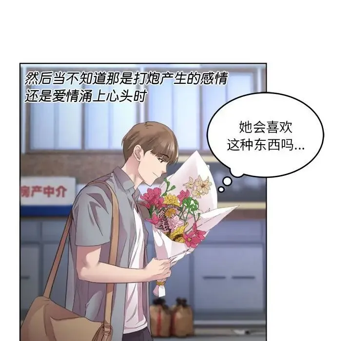RE：23岁 - 第1话 - page 85