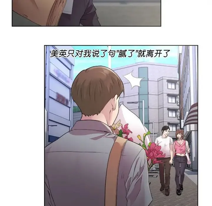 RE：23岁 - 第1话 - page 86