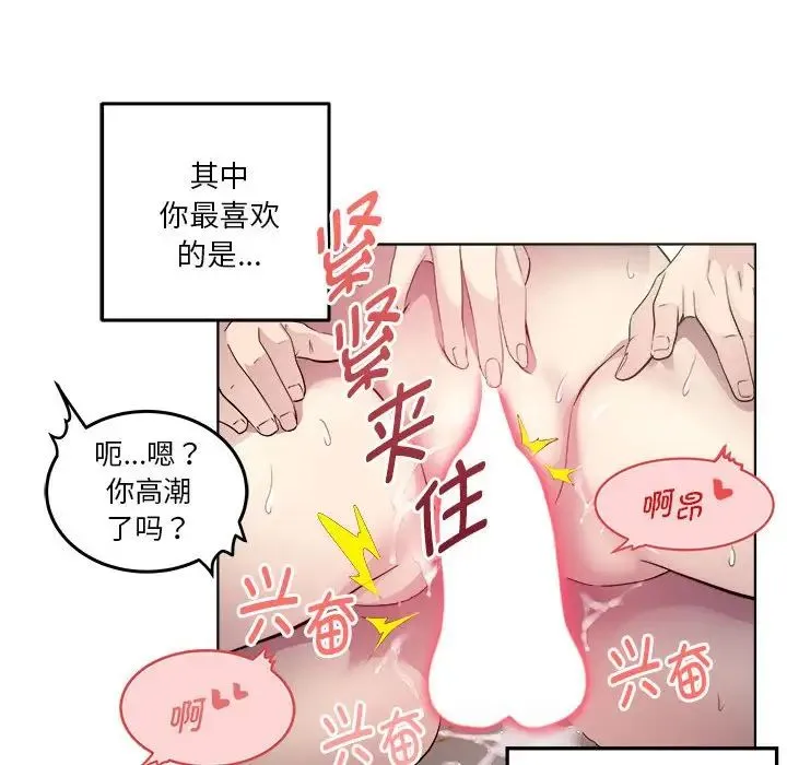 RE：23岁 - 第1话 - page 100