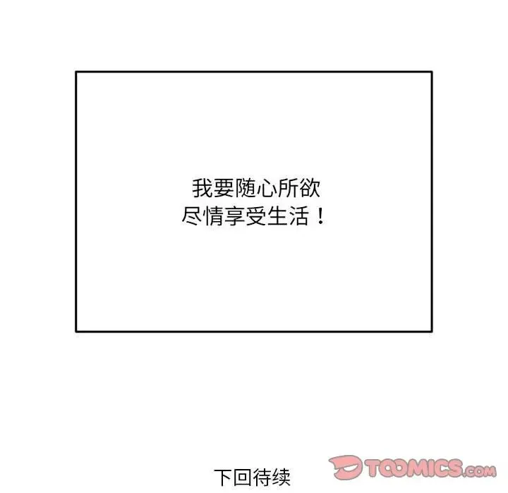 RE：23岁 - 第1话 - page 104