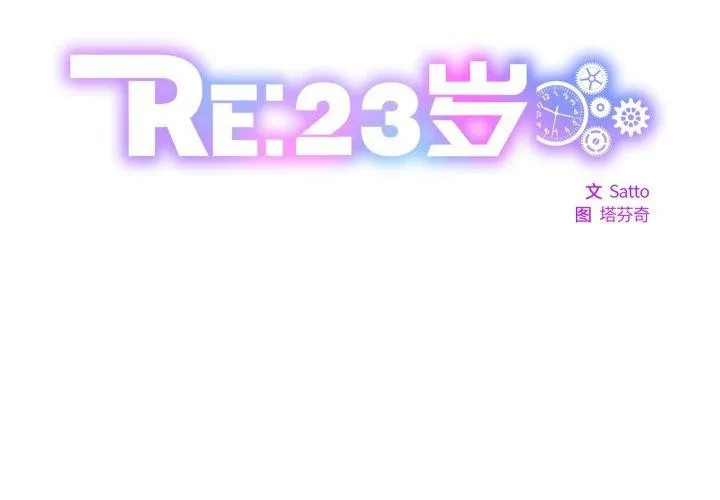 RE：23岁 - 第38話 - page 2