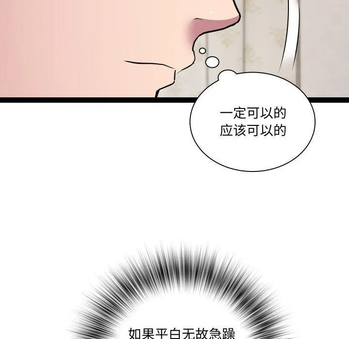 RE：23岁 - 第38話 - page 77