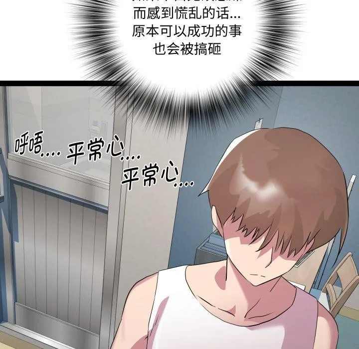 RE：23岁 - 第38話 - page 78