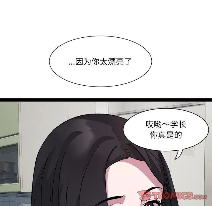 RE：23岁 - 第38話 - page 87