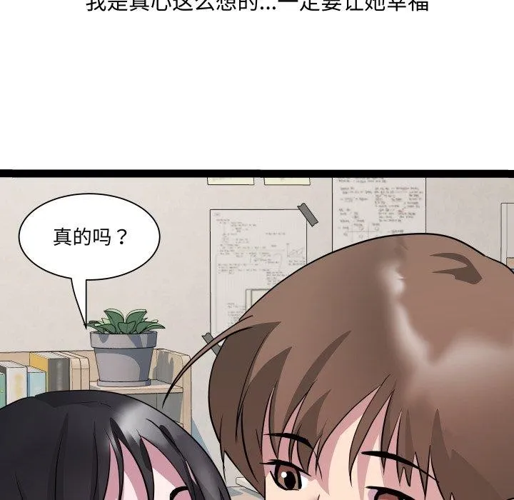 RE：23岁 - 第38話 - page 98