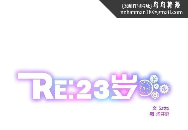 RE：23岁 - 第26話 - page 1