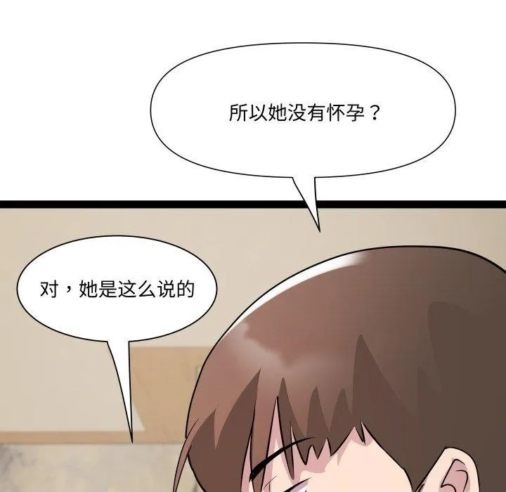RE：23岁 - 第26話 - page 52