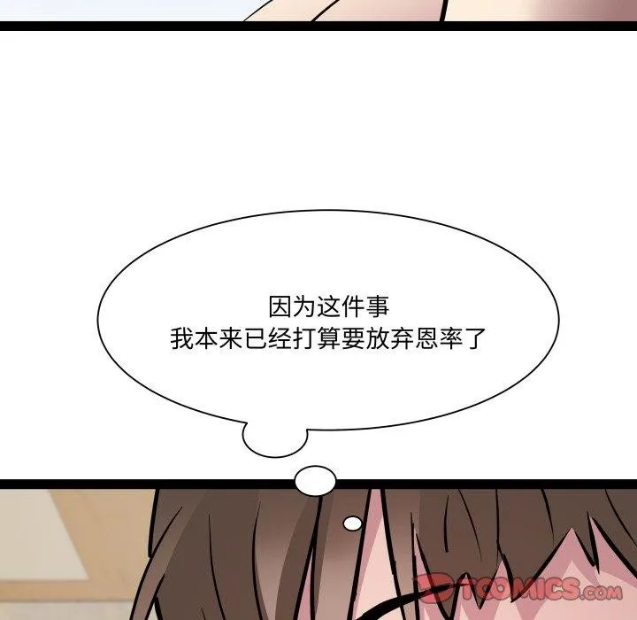 RE：23岁 - 第26話 - page 57