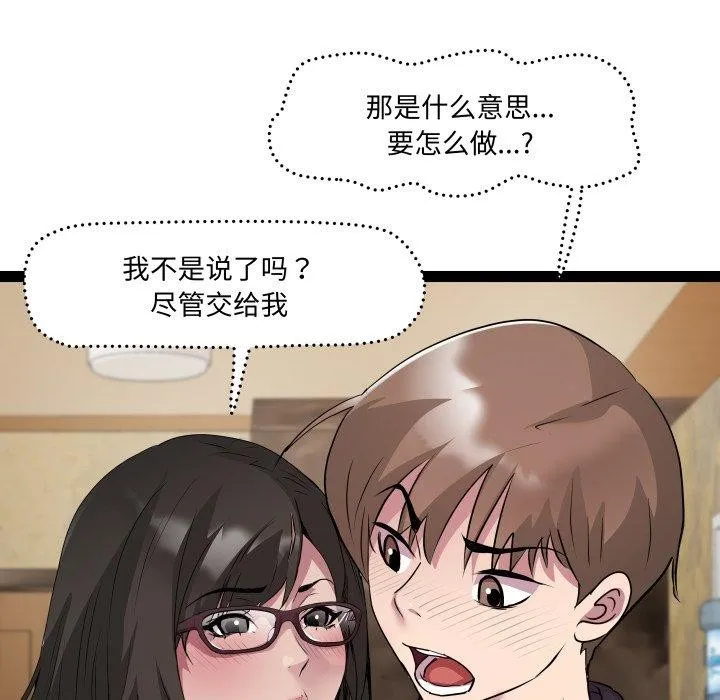 RE：23岁 - 第26話 - page 66