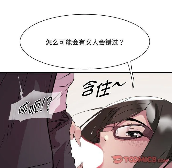 RE：23岁 - 第26話 - page 75