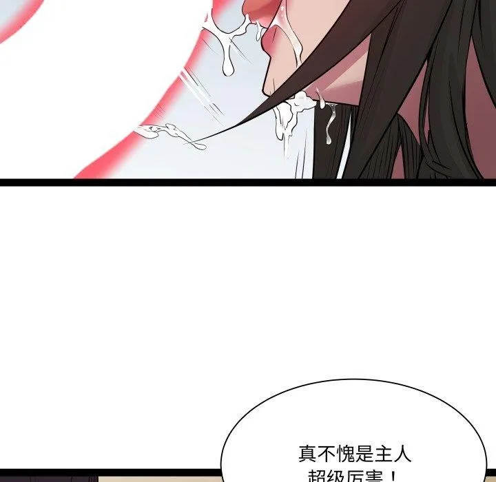RE：23岁 - 第26話 - page 82