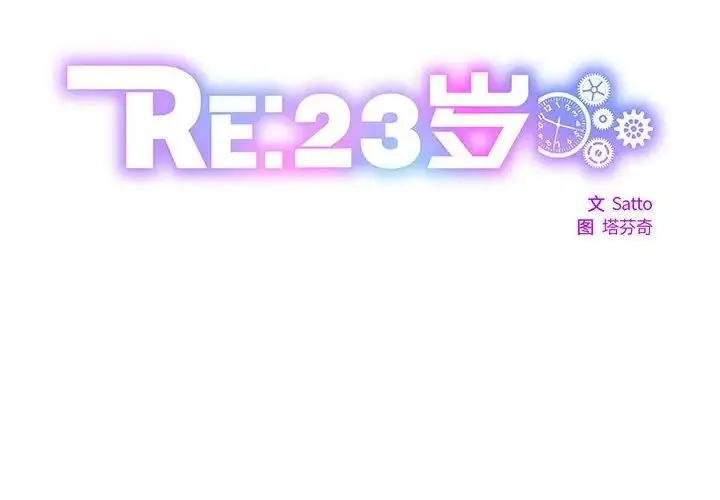 RE：23岁 - 第2话 - page 2