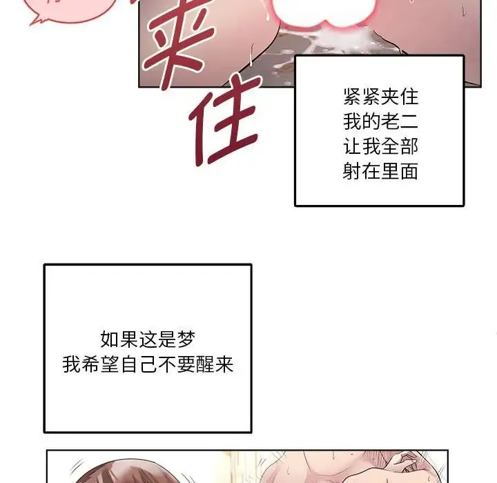 RE：23岁 - 第2话 - page 8