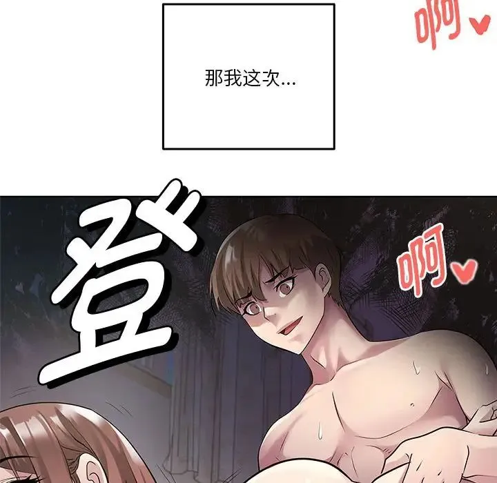 RE：23岁 - 第2话 - page 10