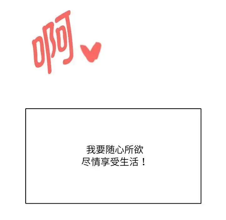 RE：23岁 - 第2话 - page 12