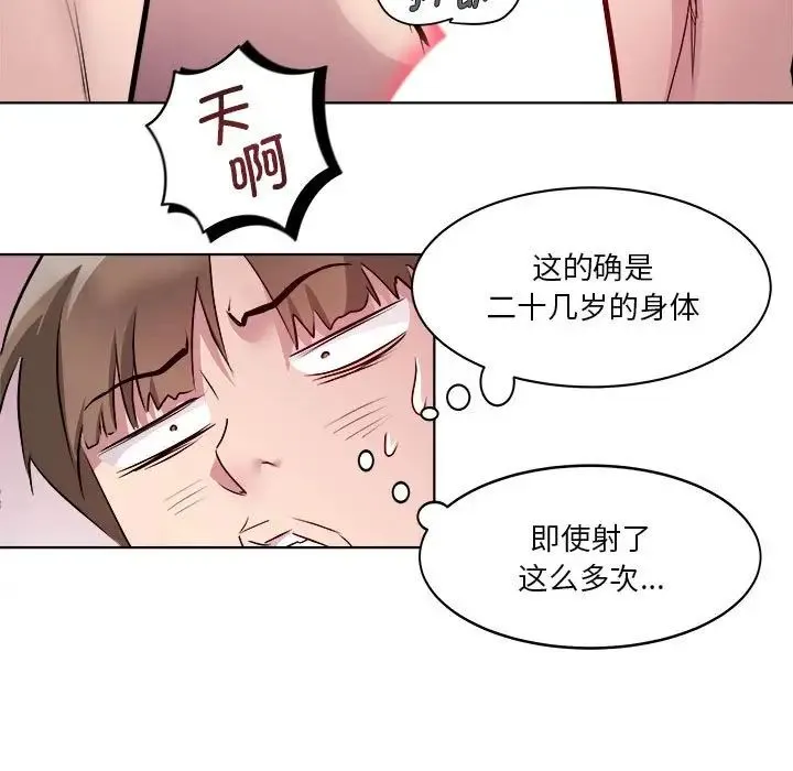 RE：23岁 - 第2话 - page 71