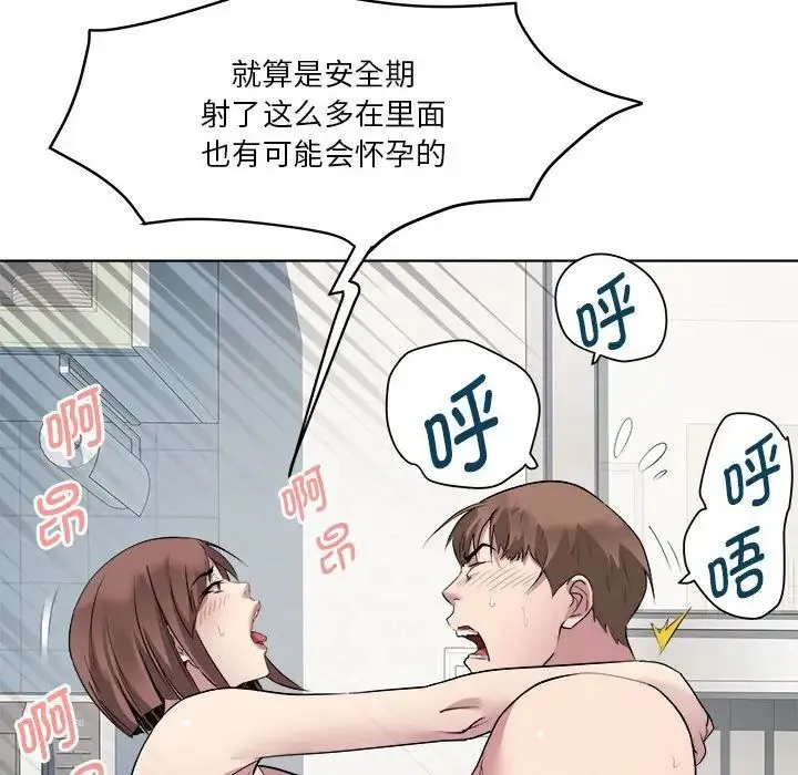 RE：23岁 - 第2话 - page 90