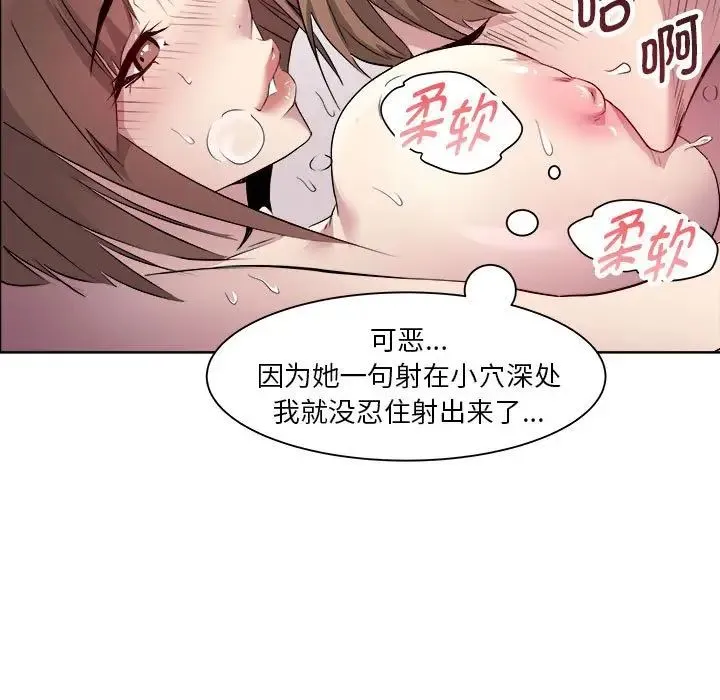 RE：23岁 - 第2话 - page 100