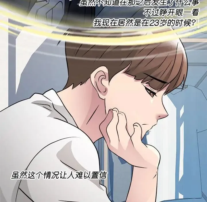 RE：23岁 - 第2话 - page 110