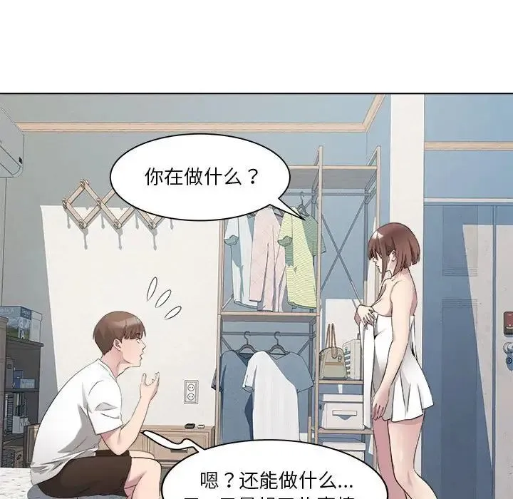 RE：23岁 - 第2话 - page 121