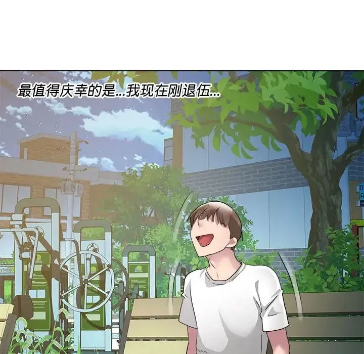 RE：23岁 - 第2话 - page 151