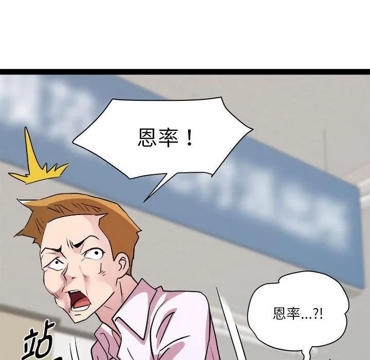 RE：23岁 - 第18話 - page 79
