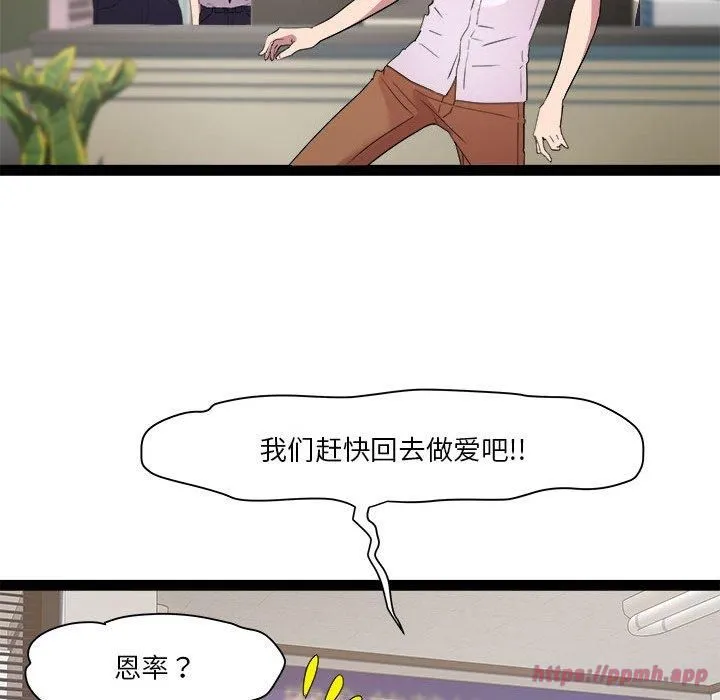RE：23岁 - 第18話 - page 100