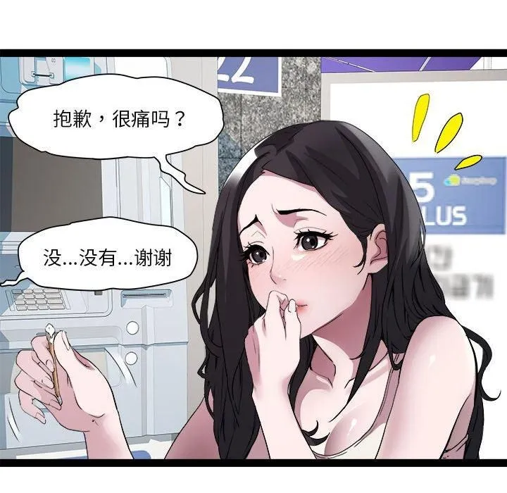 RE：23岁 - 第18話 - page 112