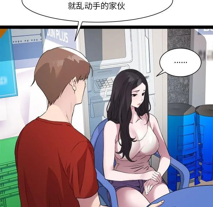 RE：23岁 - 第18話 - page 115