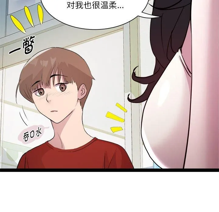 RE：23岁 - 第18話 - page 119