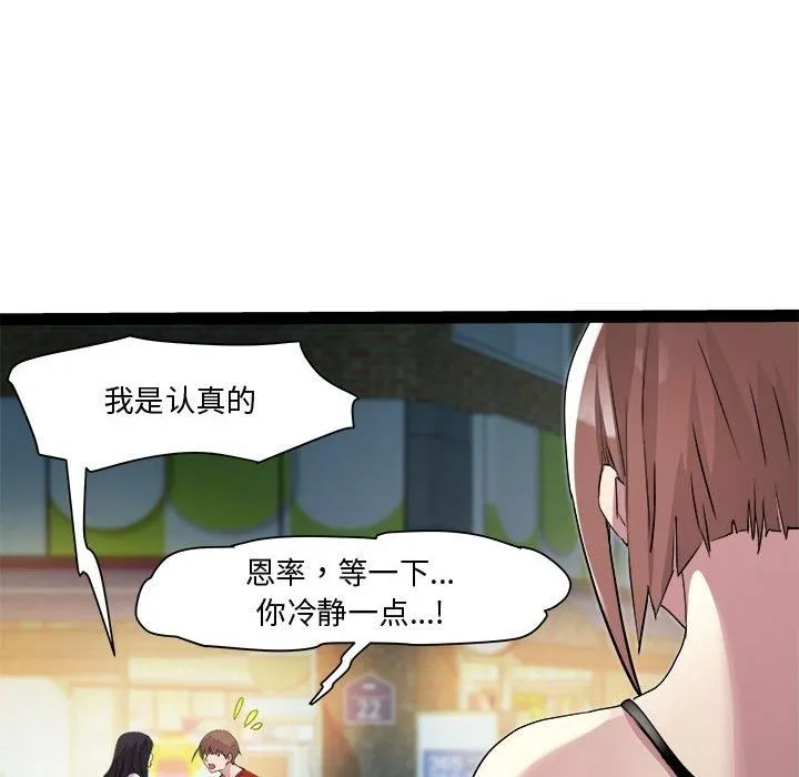 RE：23岁 - 第18話 - page 139