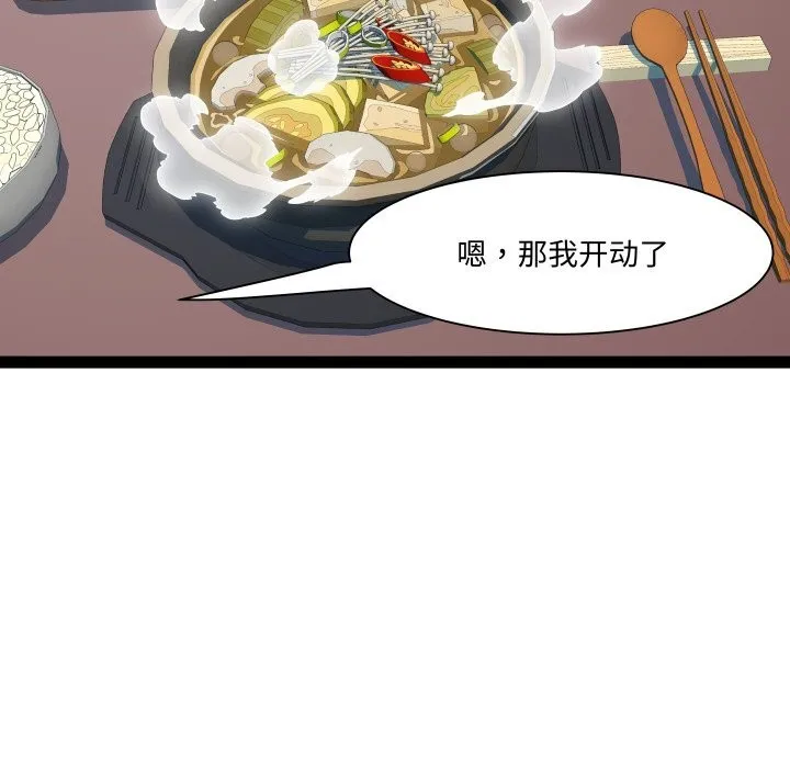 RE：23岁 - 第34話 - page 56