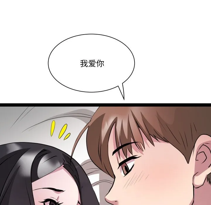 RE：23岁 - 第34話 - page 82