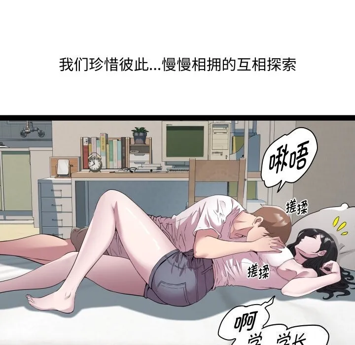 RE：23岁 - 第34話 - page 97