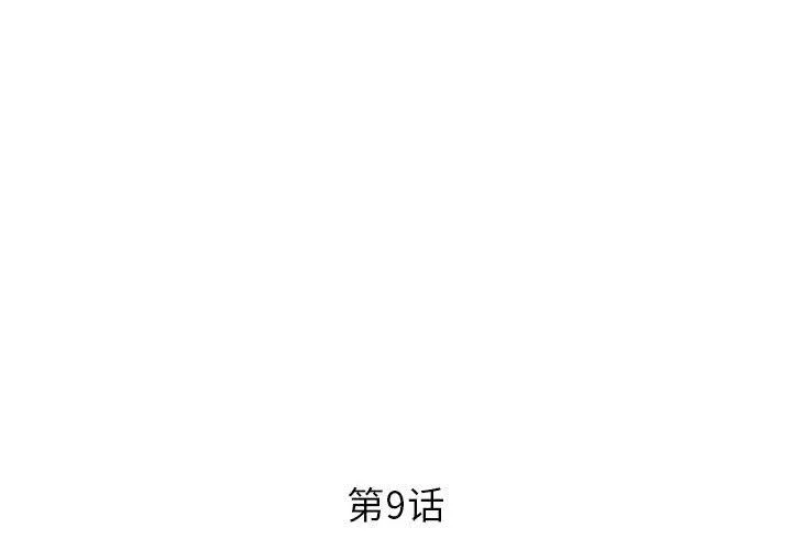 RE：23岁 - 第9話 - page 2